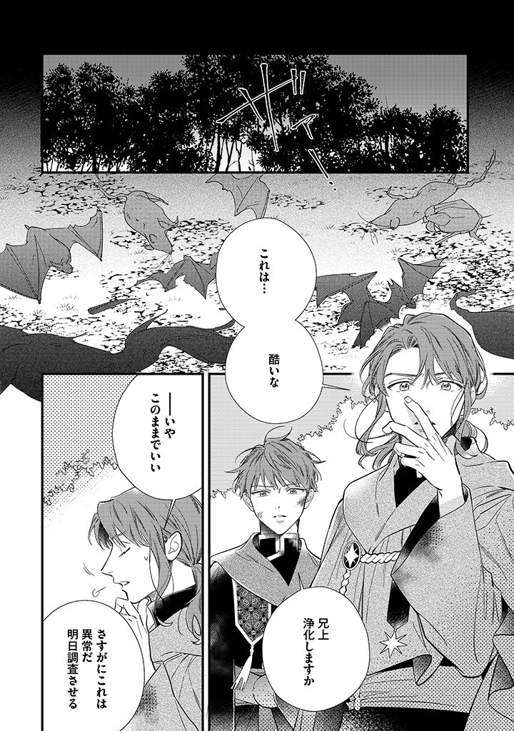 Sora no Otome to Hikari no Ouji - Chapter 8.1 - Page 8